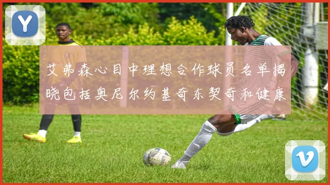 艾弗森心目中理想合作球员名单揭晓包括奥尼尔约基奇东契奇和健康的恩比德