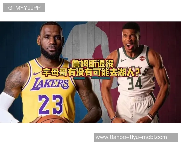 小里称字母哥接近詹姆斯但缺乏视野与协调性分析